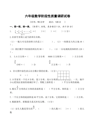 六年级数学阶段性质量调研试卷