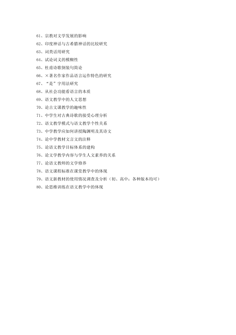 汉语言文学专业毕业论文参考题目_第3页