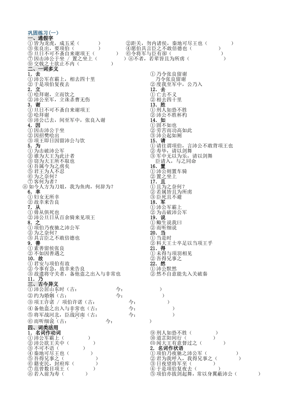 巩固练习 语文古文_第1页