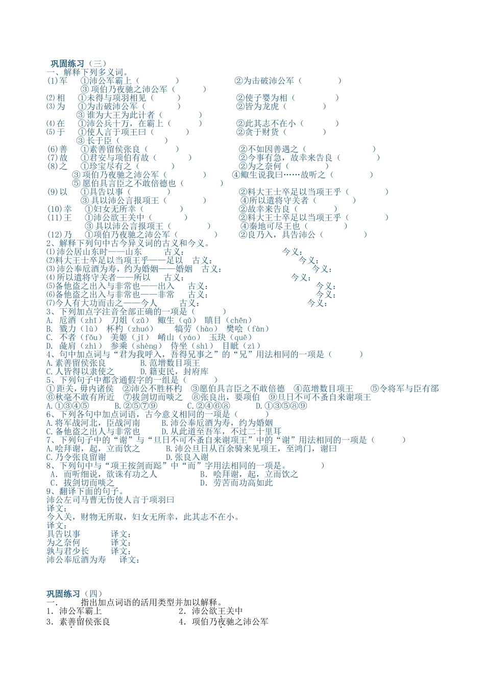 巩固练习 语文古文_第3页