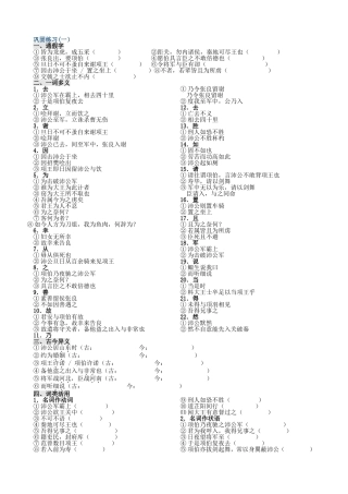 巩固练习 语文古文