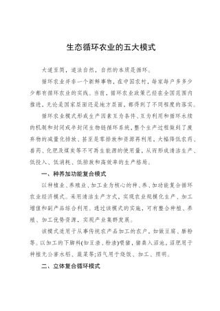 生态循环农业的五大模式