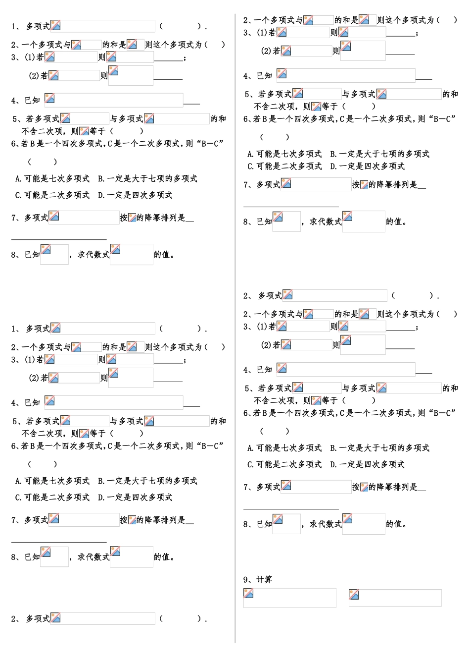 多项式计算题测试试题_第1页