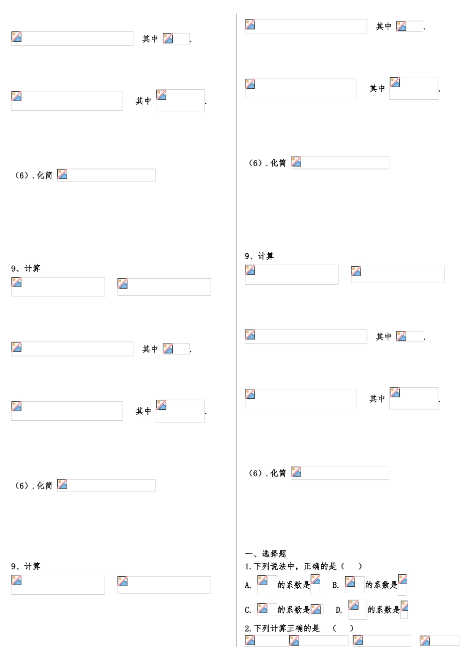 多项式计算题测试试题_第2页
