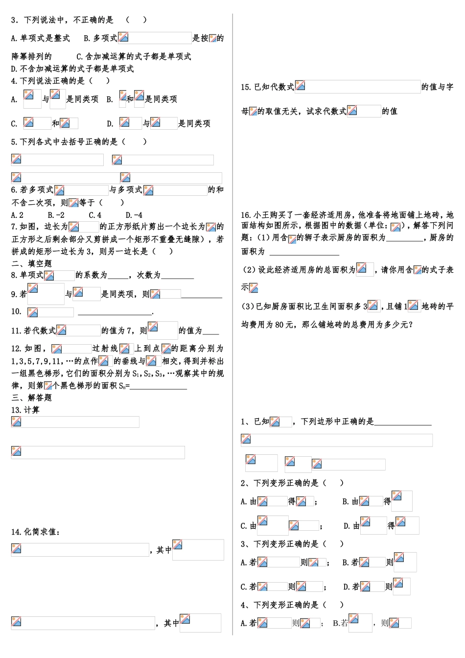 多项式计算题测试试题_第3页