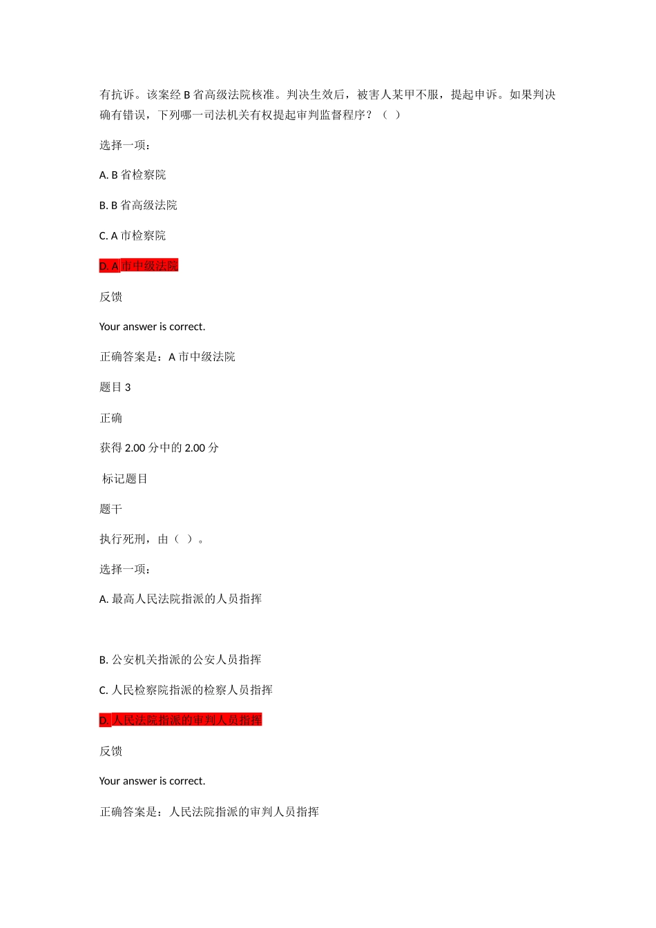 法专形考任务五提示 标红的为答案_第2页
