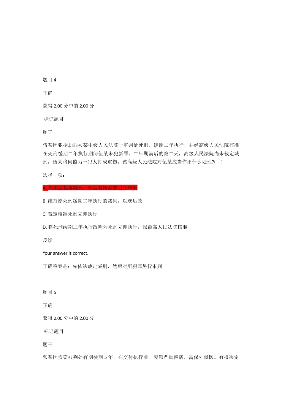 法专形考任务五提示 标红的为答案_第3页