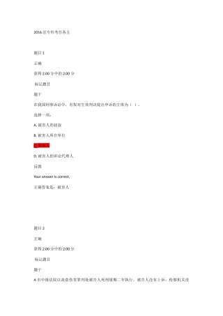 法专形考任务五提示 标红的为答案