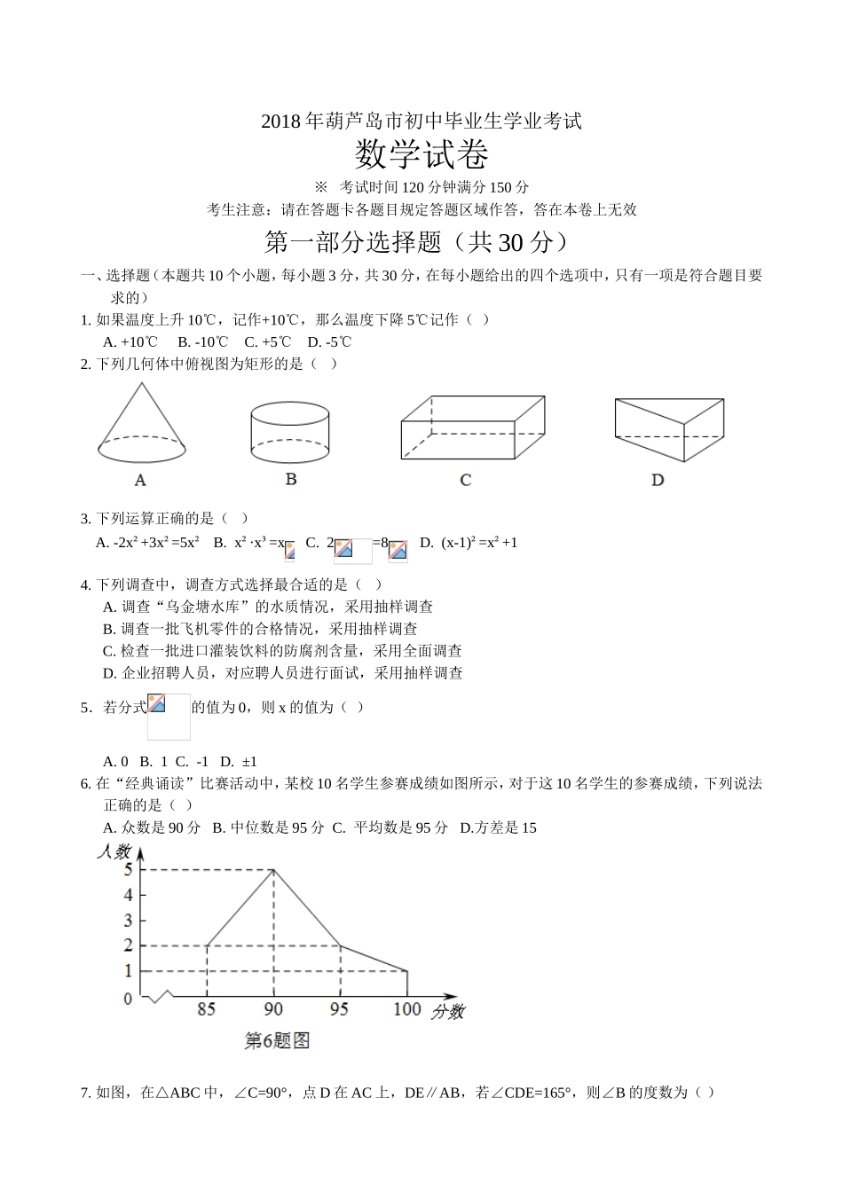 葫芦岛市初中毕业生学业考试数学试卷_第1页