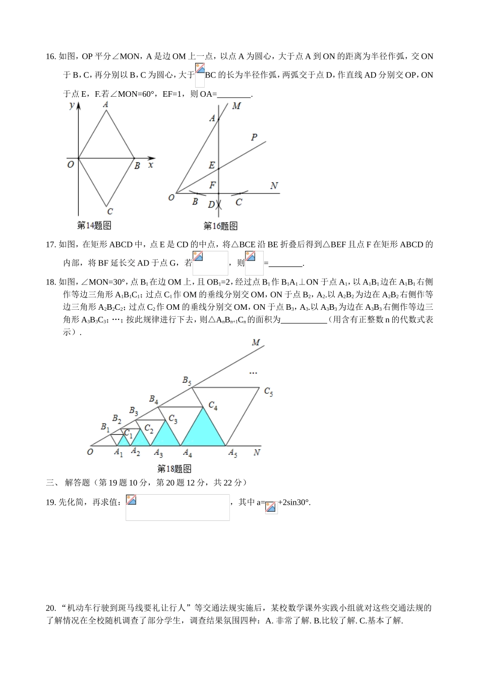 葫芦岛市初中毕业生学业考试数学试卷_第3页
