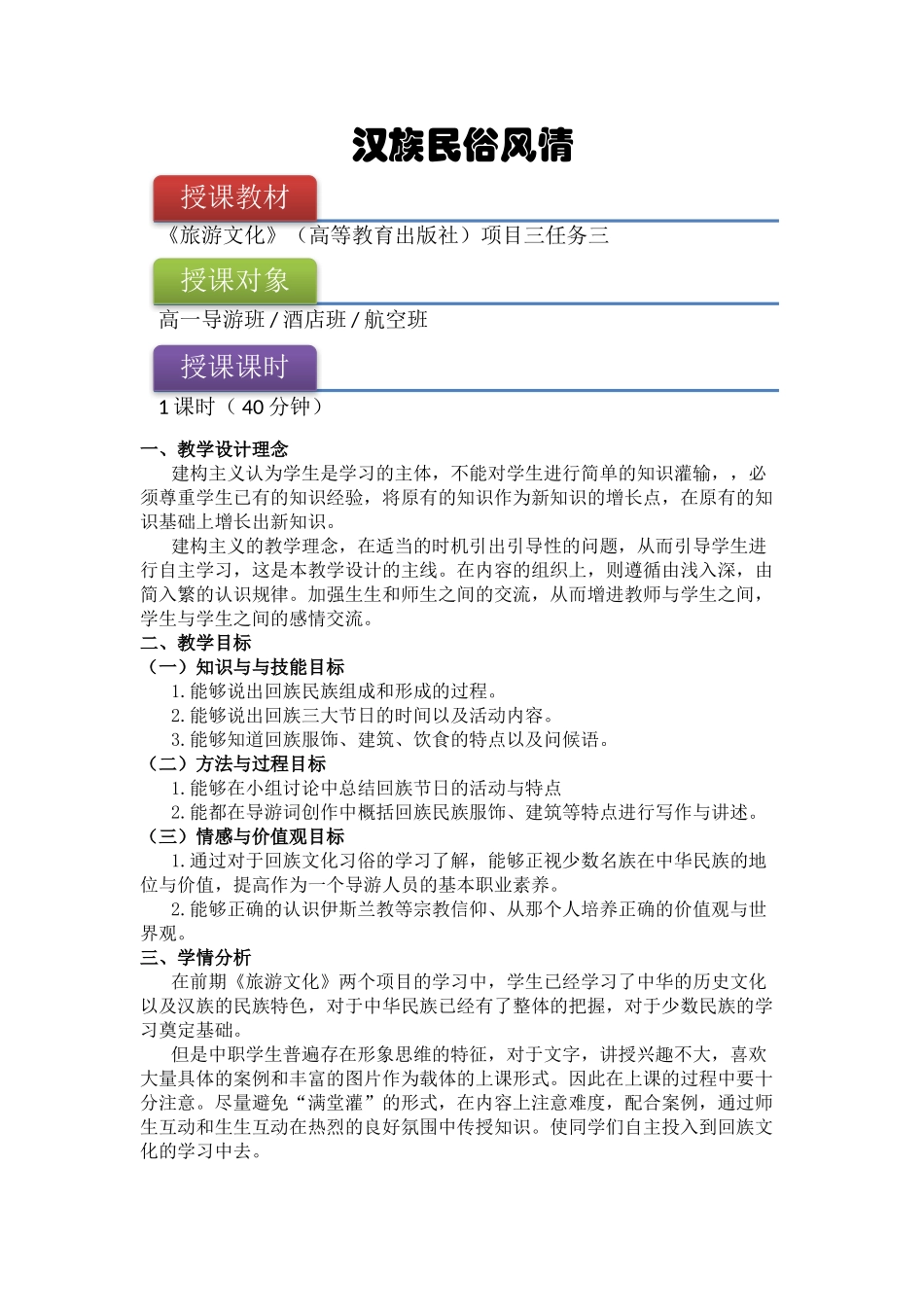 汉族民俗风情 教学设计教案_第2页