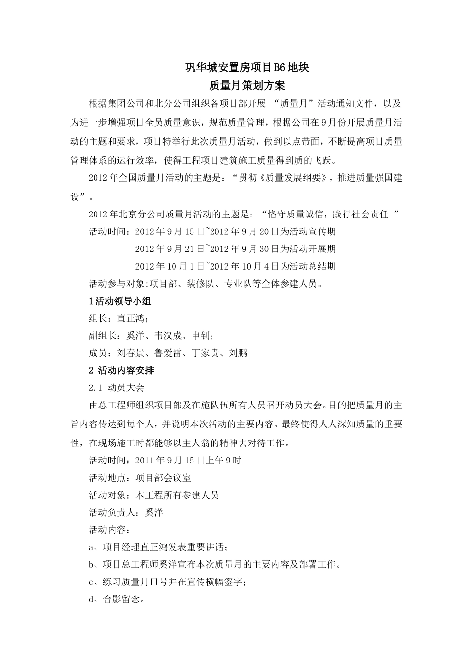 巩华城安置房项目B6地块质量月策划方案_第1页