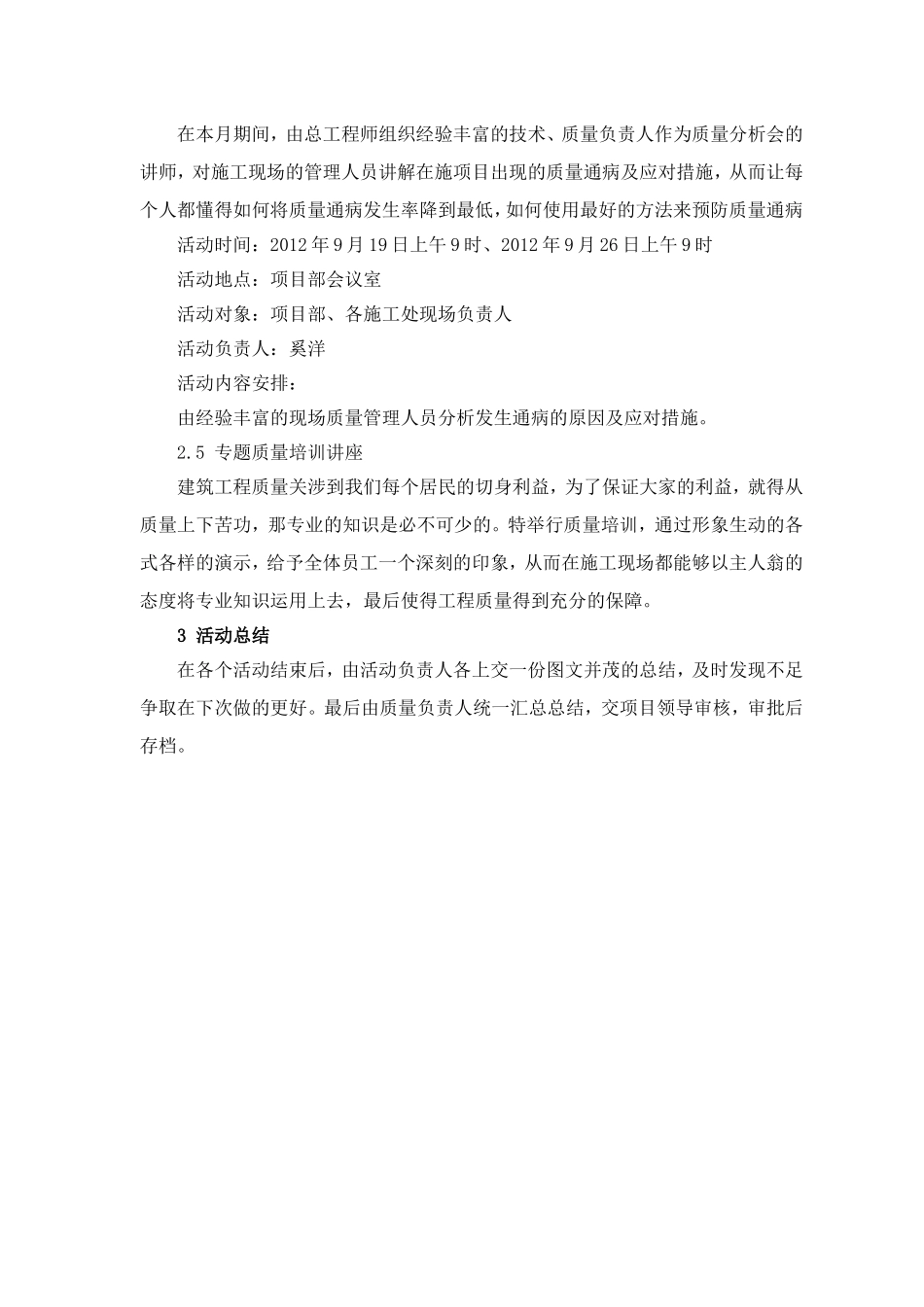 巩华城安置房项目B6地块质量月策划方案_第3页