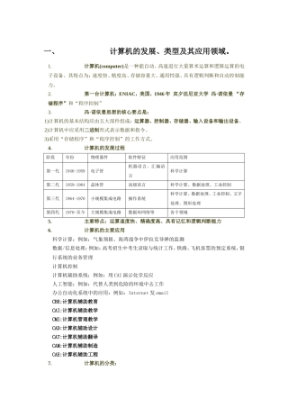 计算机的发展、类型及其应用领域知识梳理汇总