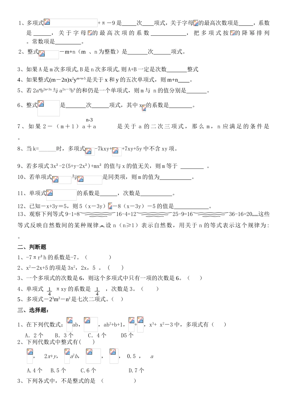 多项式填空判断选择测试试题_第1页