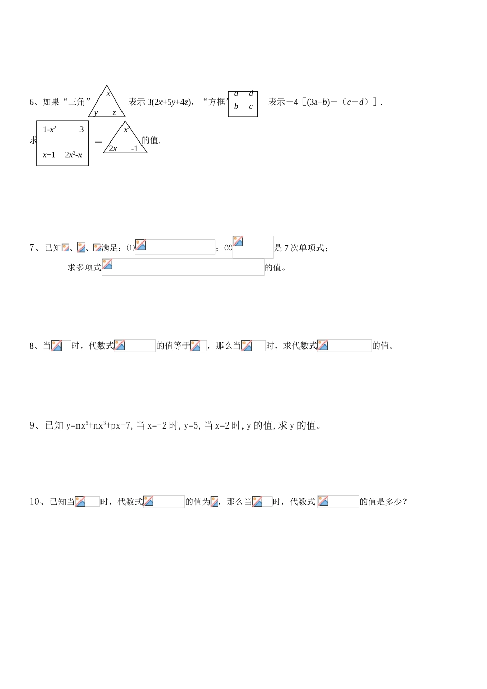 多项式填空判断选择测试试题_第3页