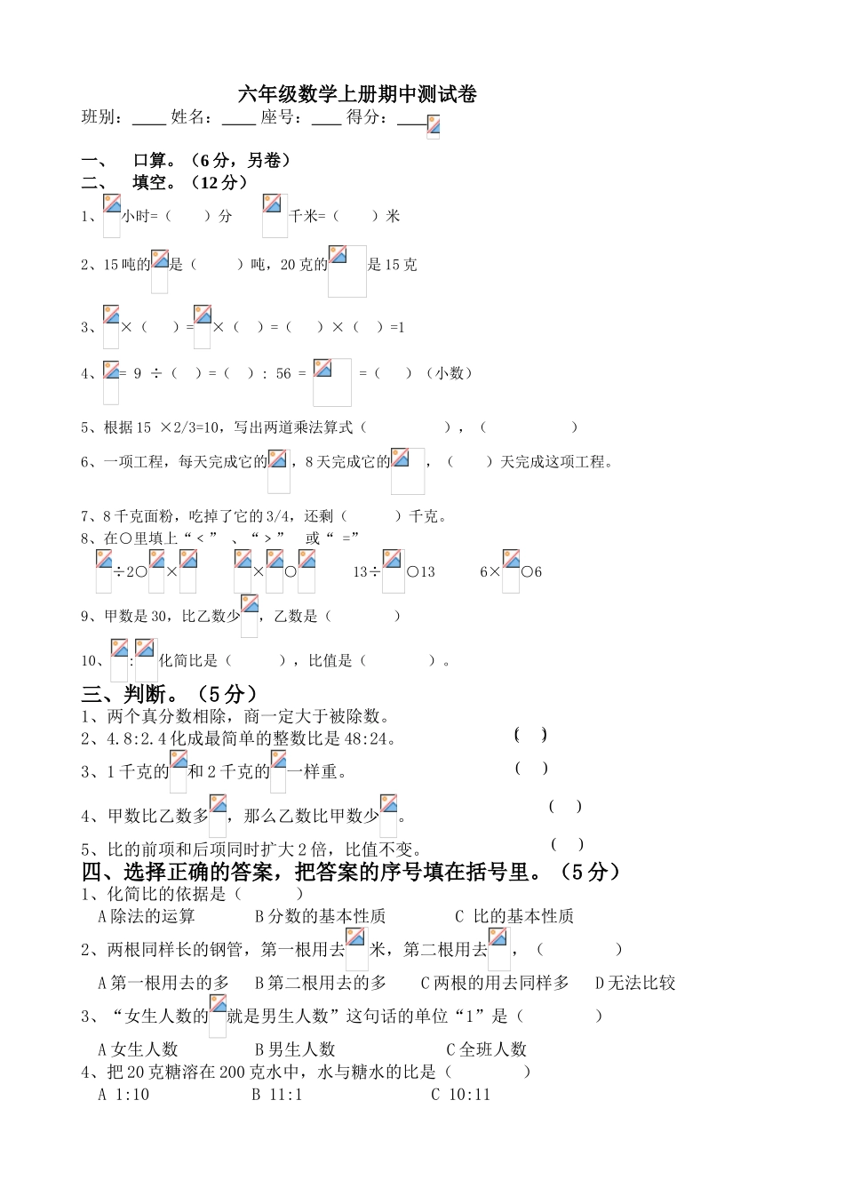 六年级数学上册期中测试卷_第1页