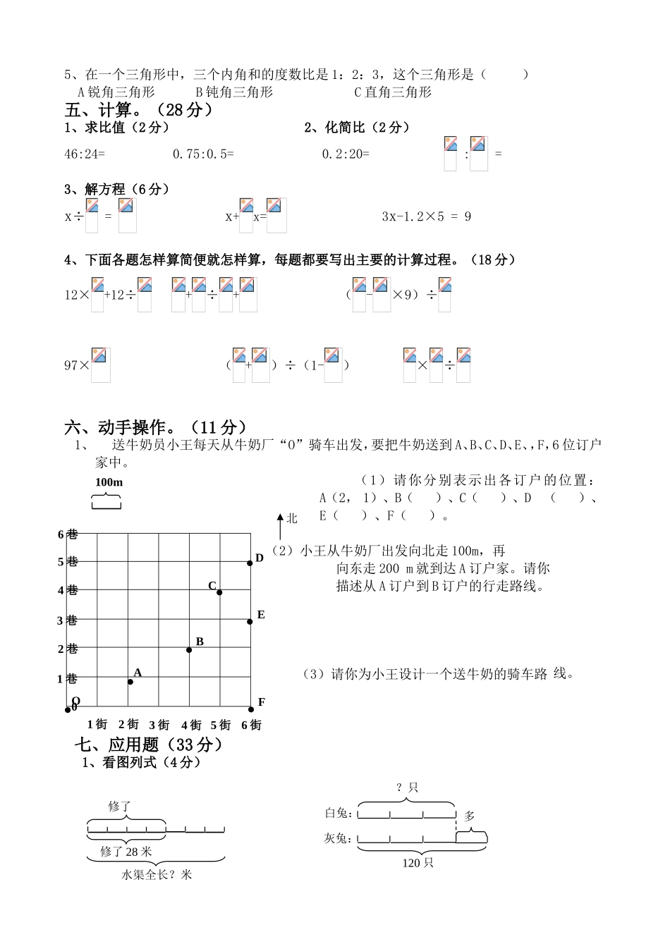 六年级数学上册期中测试卷_第2页