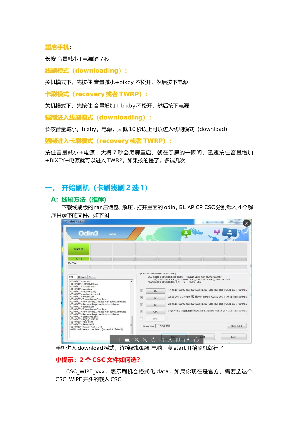 番茄花园S8&Note8解锁，刷机教程_第3页