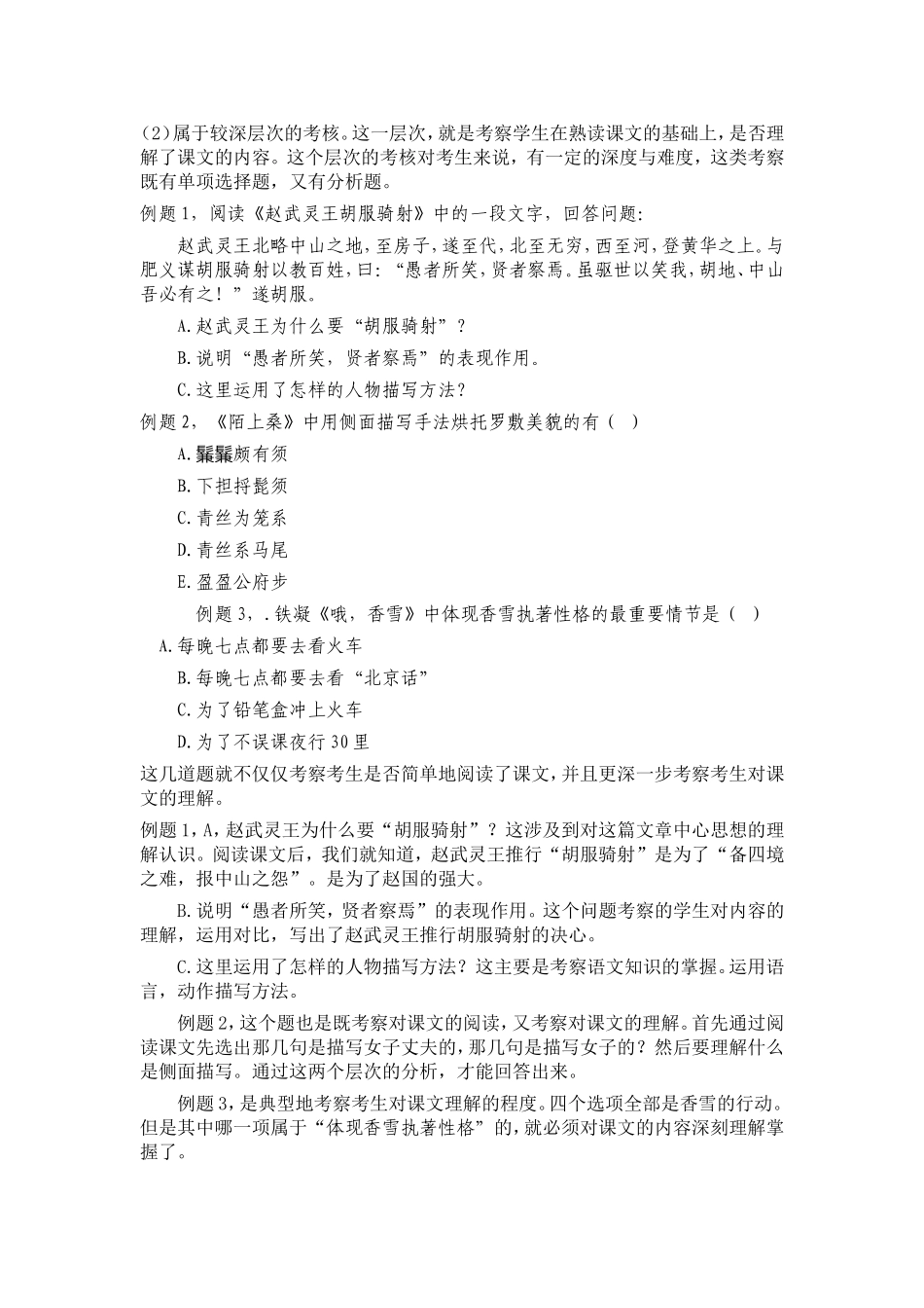 夯实基础抓住重点 《大学语文》学习指导_第2页