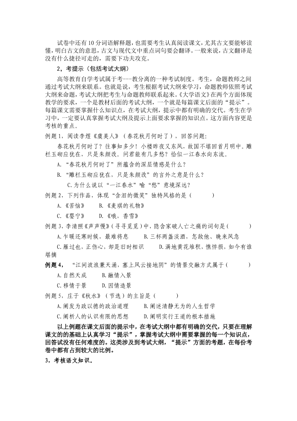 夯实基础抓住重点 《大学语文》学习指导_第3页