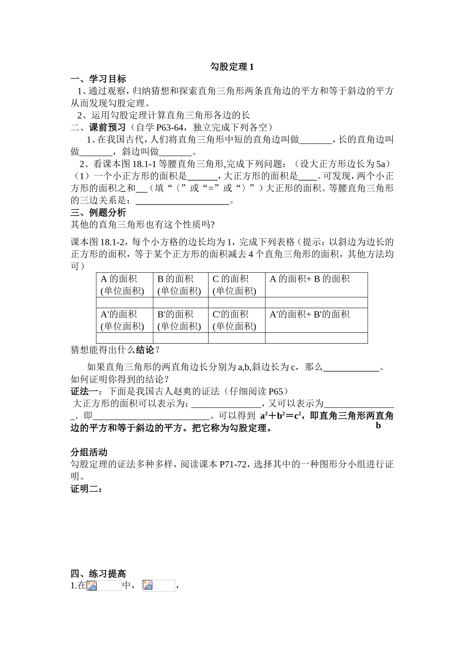 勾股定理教学设计方案_第1页