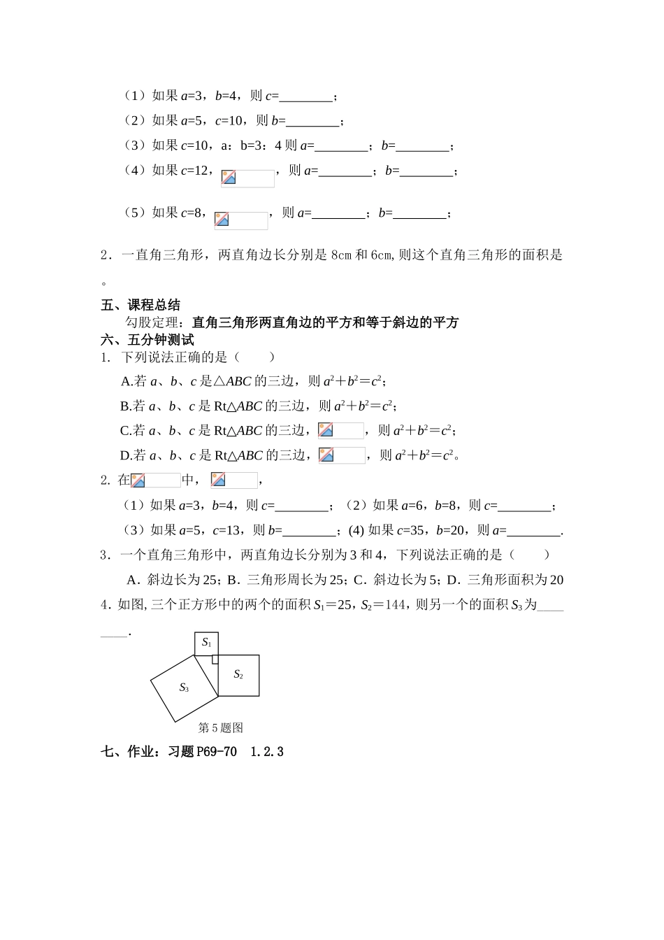 勾股定理教学设计方案_第2页