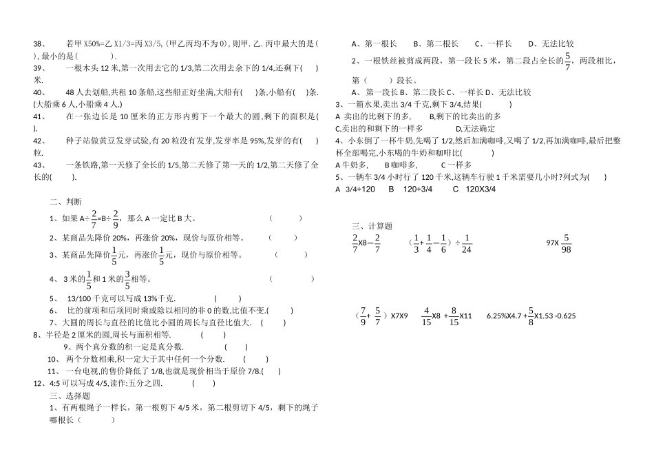 六年级数学上册易错题精选_第2页