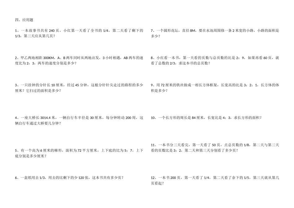 六年级数学上册易错题精选_第3页