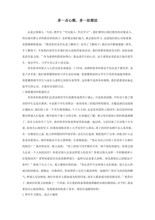 多一点心眼，多一丝想法 教学个人感悟