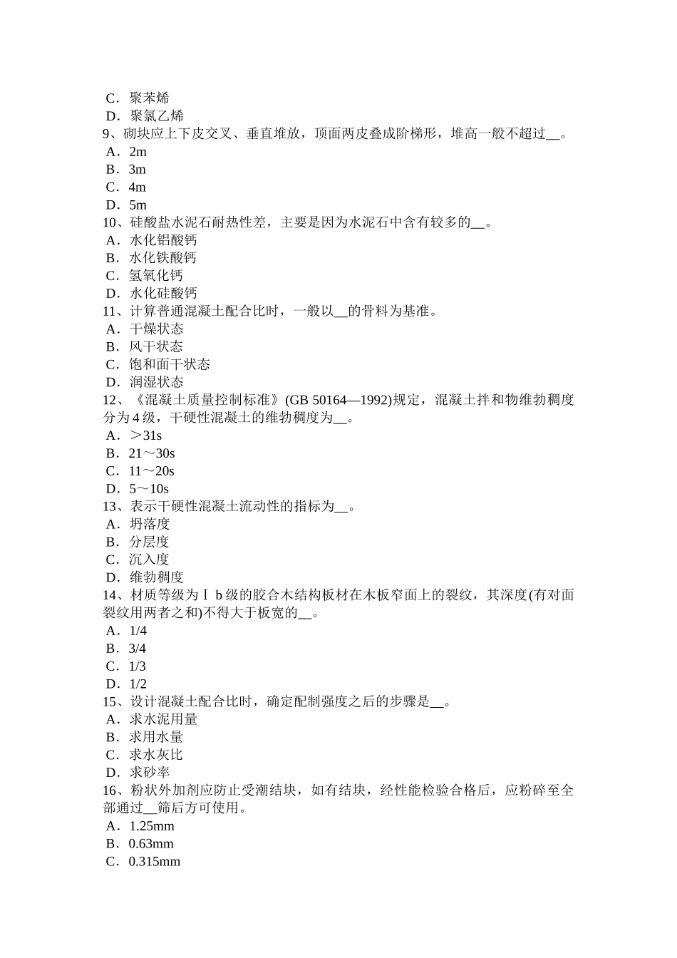 湖北上半年资料员模拟试题_第2页