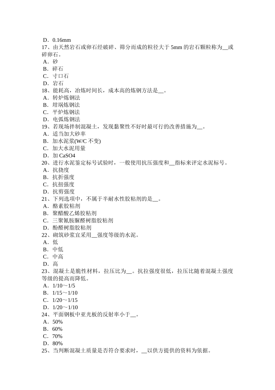 湖北上半年资料员模拟试题_第3页