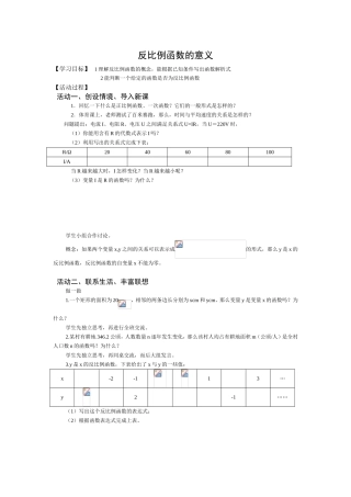 反比例函数的意义  教学设计教案
