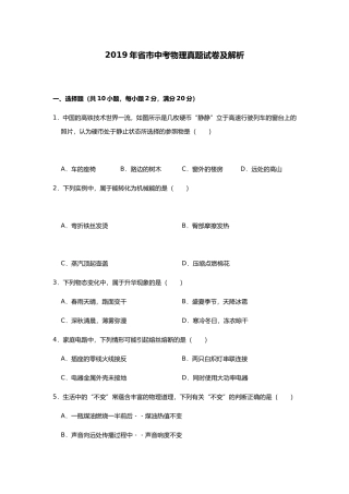 省市中考物理真题试卷及解析