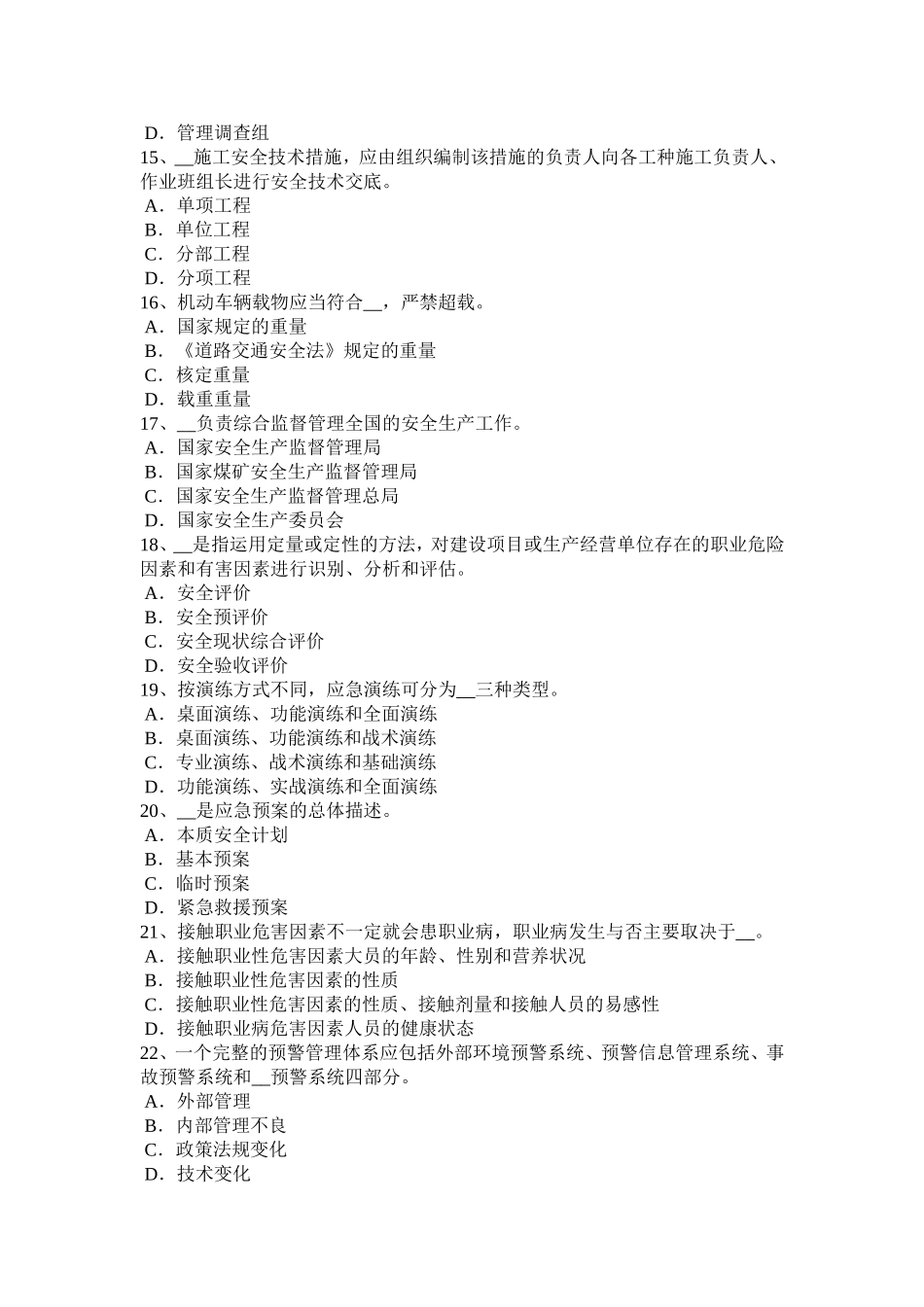 湖北省安全工程师安全生产：接地装置的接地体应采用制作材料模拟试题_第3页