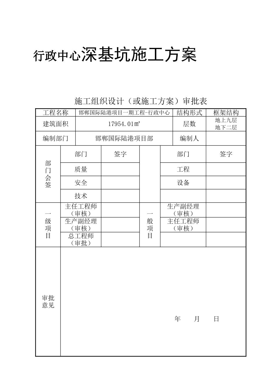 行政中心深基坑施工方案_第1页