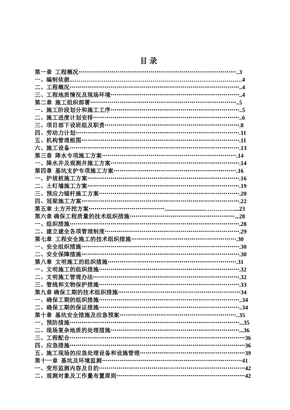 行政中心深基坑施工方案_第2页