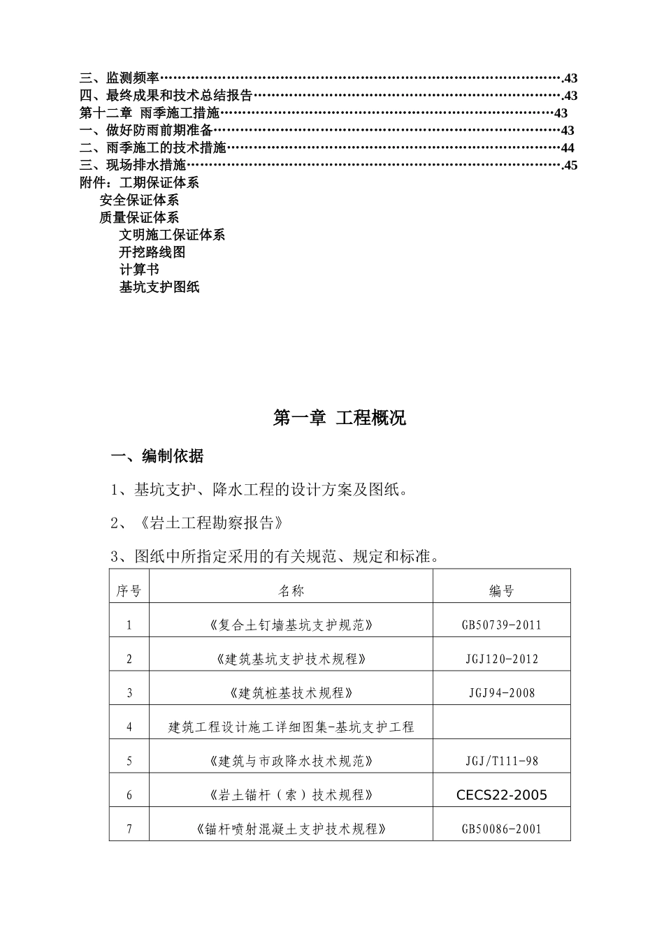 行政中心深基坑施工方案_第3页