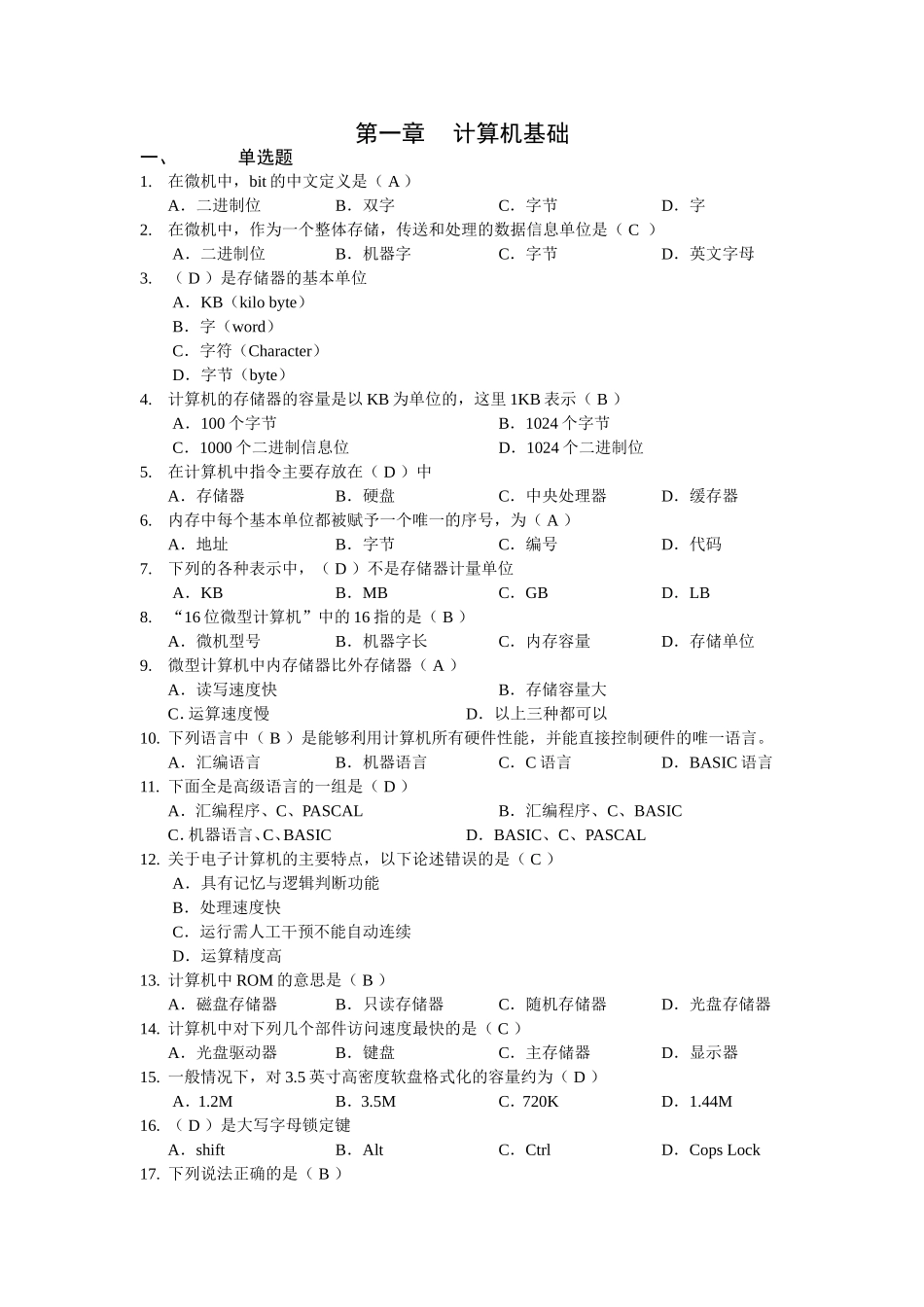 计算机基础操作系统电子表格等章节选择题_第1页
