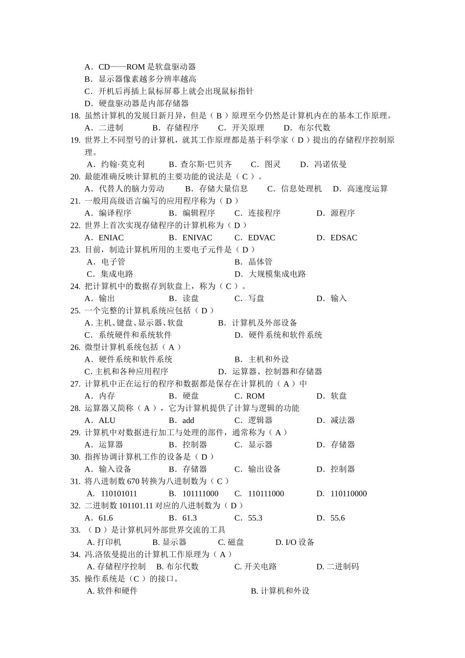 计算机基础操作系统电子表格等章节选择题_第2页