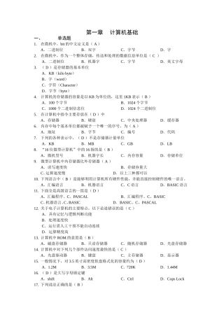 计算机基础操作系统电子表格等章节选择题
