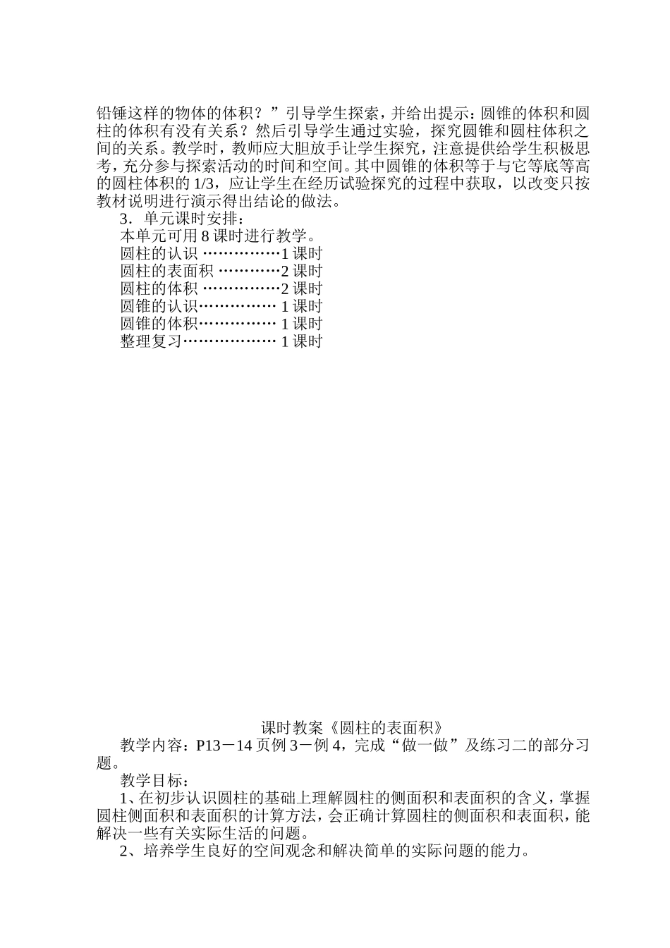 六年级数学下册第二单元《圆柱与圆锥》_第2页