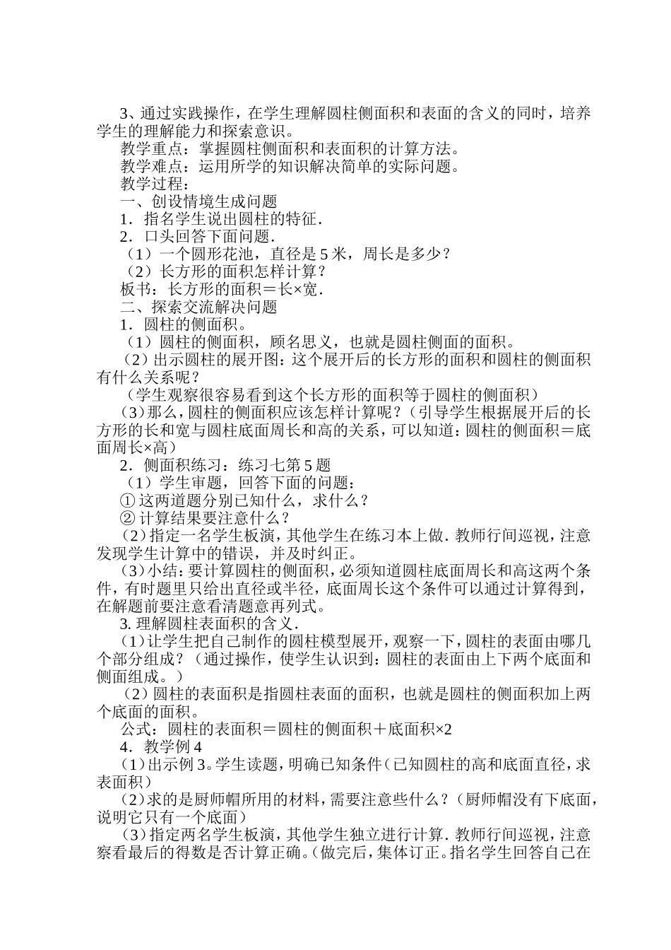 六年级数学下册第二单元《圆柱与圆锥》_第3页