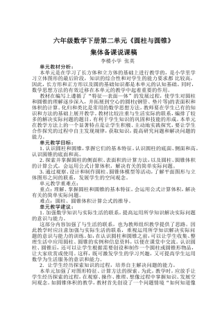 六年级数学下册第二单元《圆柱与圆锥》