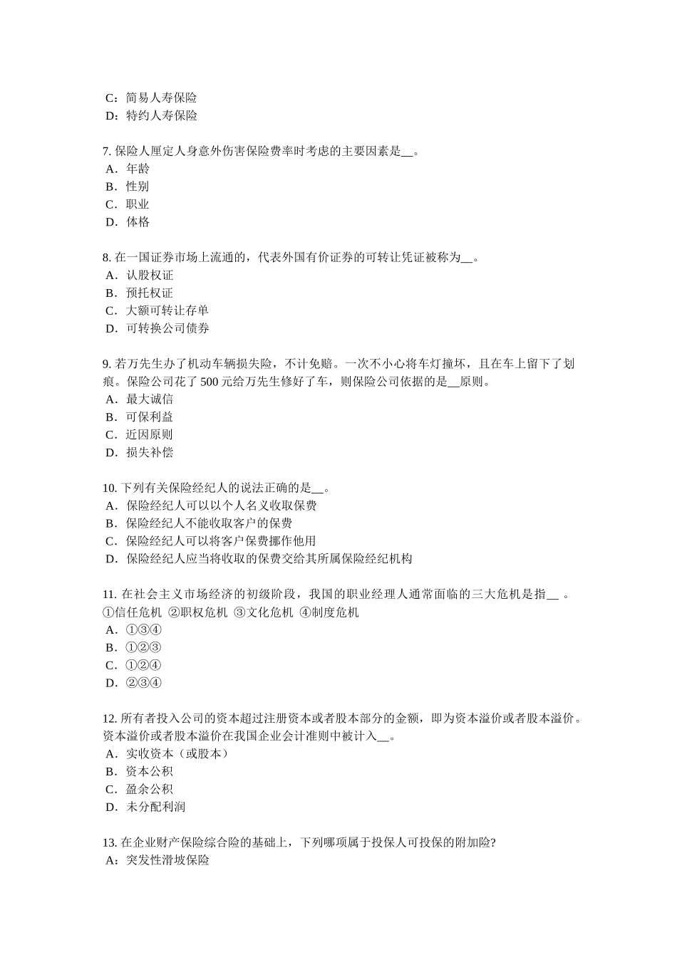 湖北省半年保险推销员试题_第2页