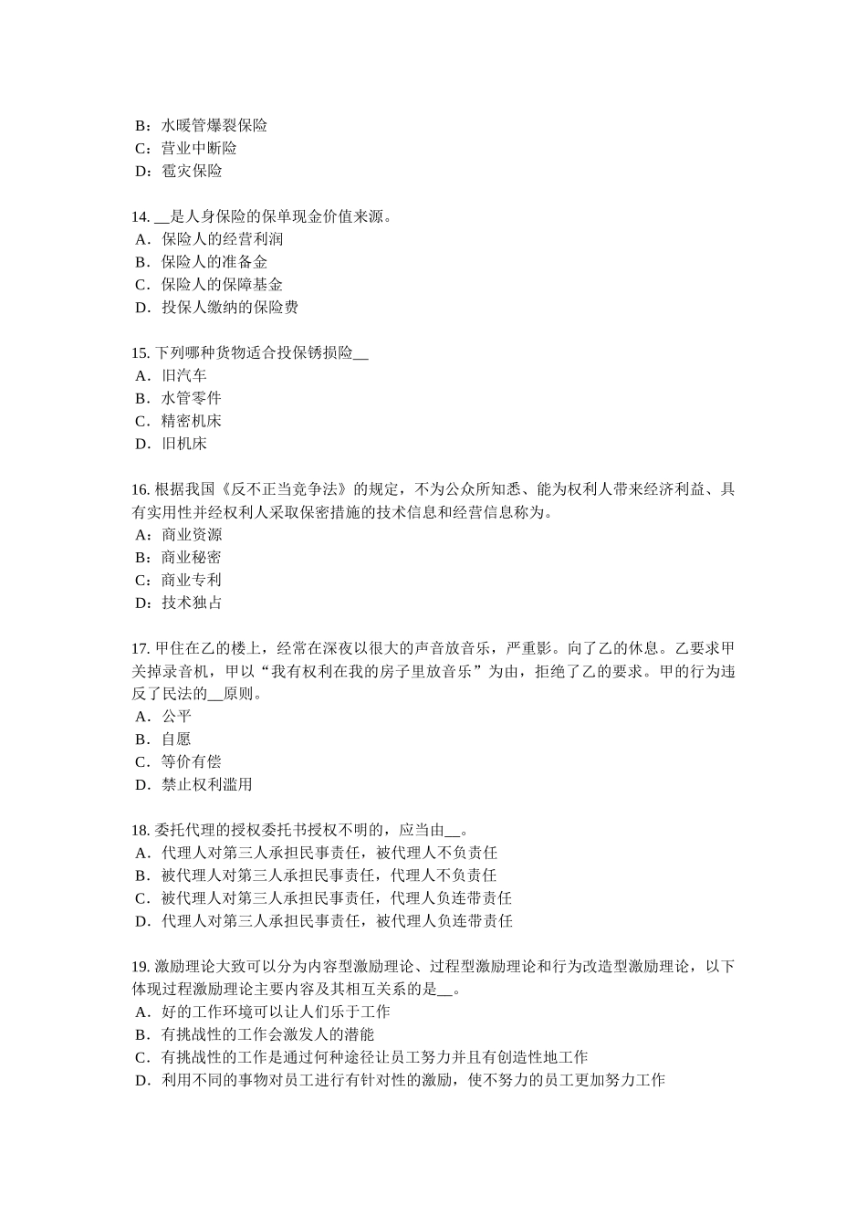 湖北省半年保险推销员试题_第3页