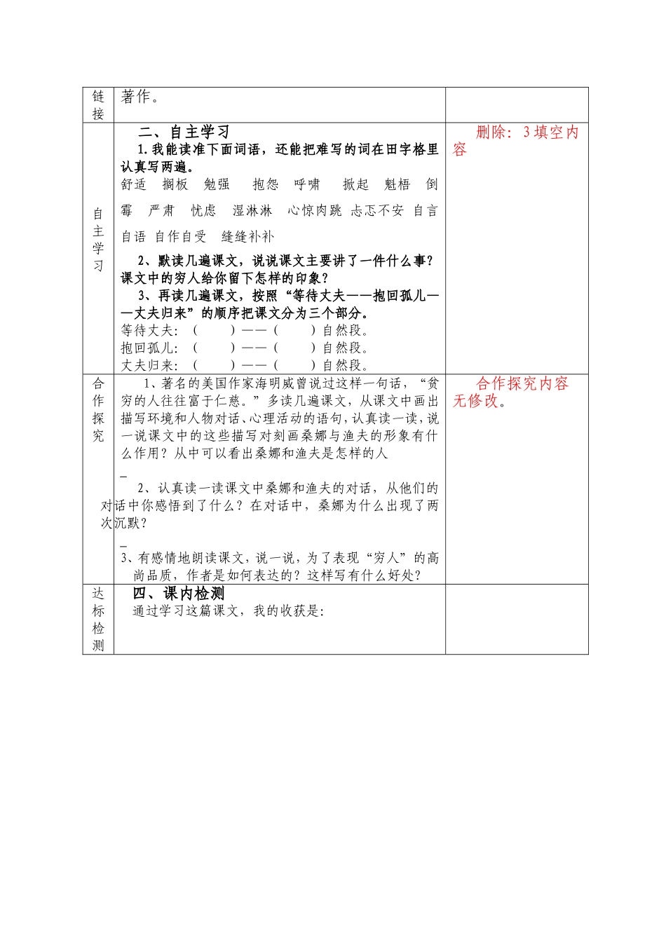 鄂托克旗实验小学集体备课记录_第3页
