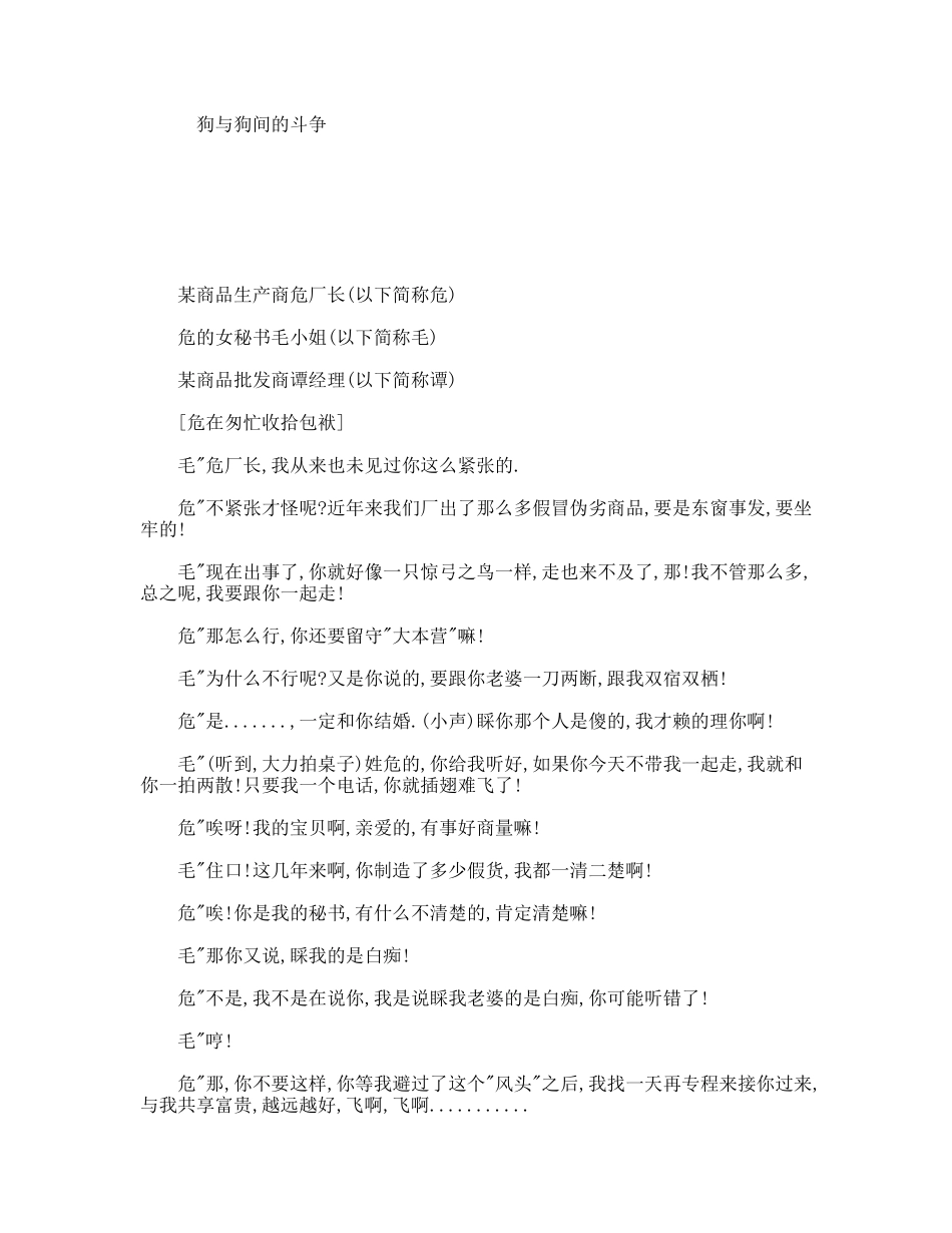 狗与狗间的斗争  小品喜剧剧本_第1页