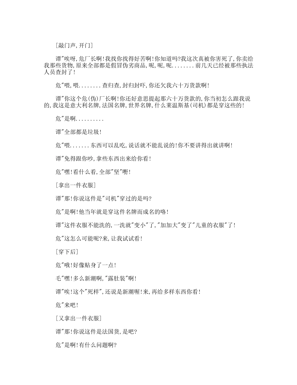 狗与狗间的斗争  小品喜剧剧本_第2页