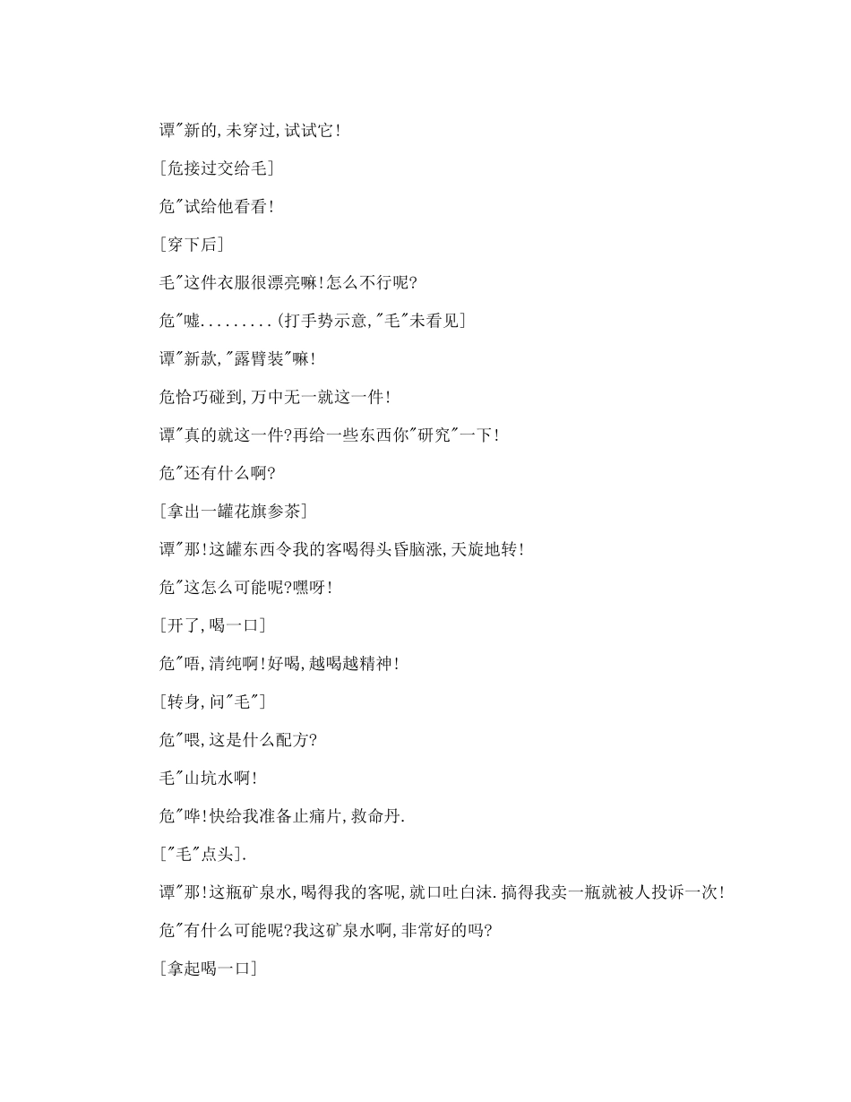 狗与狗间的斗争  小品喜剧剧本_第3页